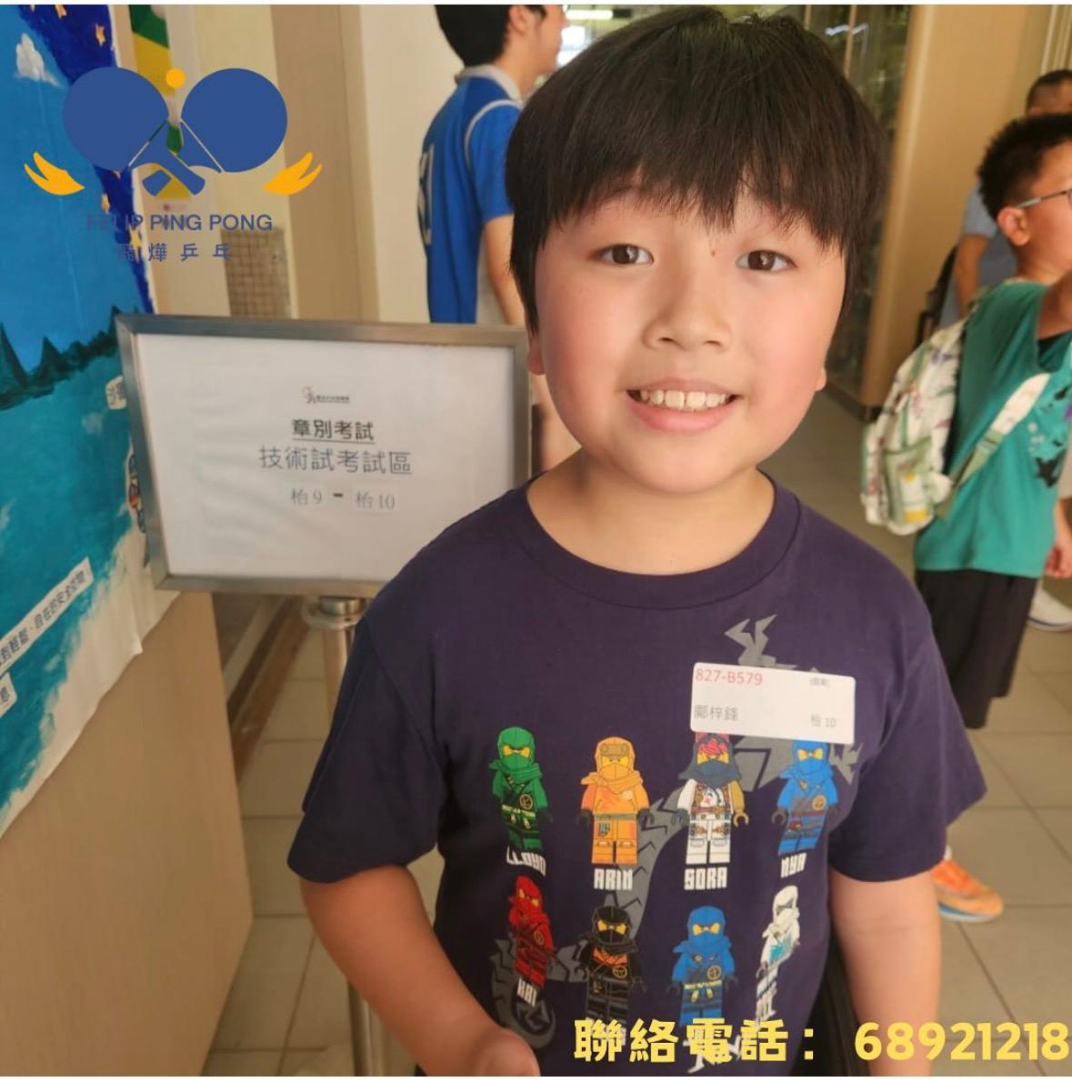 恭喜本會學員 鄺梓鋒於恒生乒乓球學院 - 2024年8月公開章別考試 成功考獲銅章