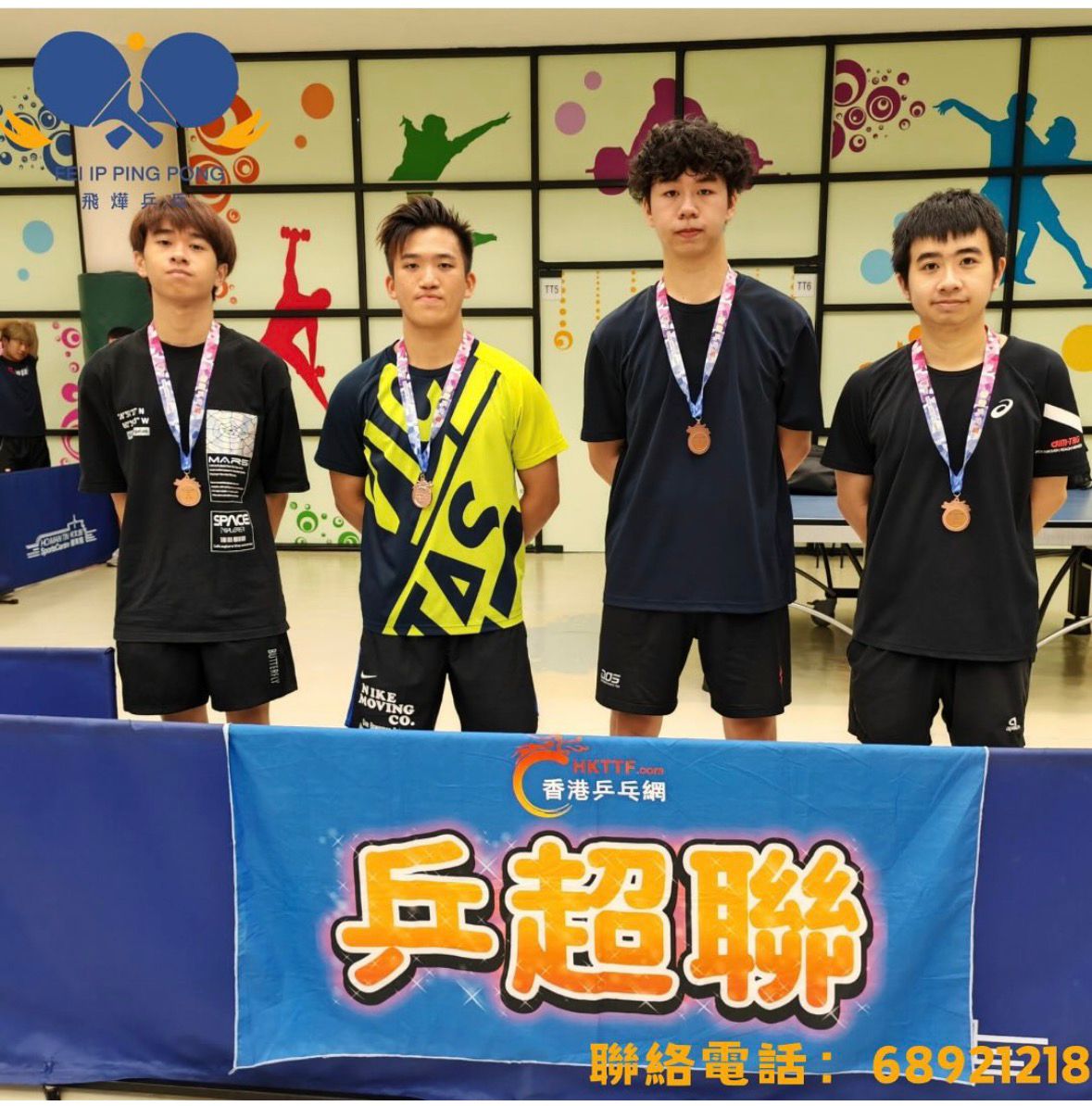 恭喜黎飛陽 黃曉峰 鄭浩鋒教練於2024 第18屆乒超聯乙組 奪得季軍