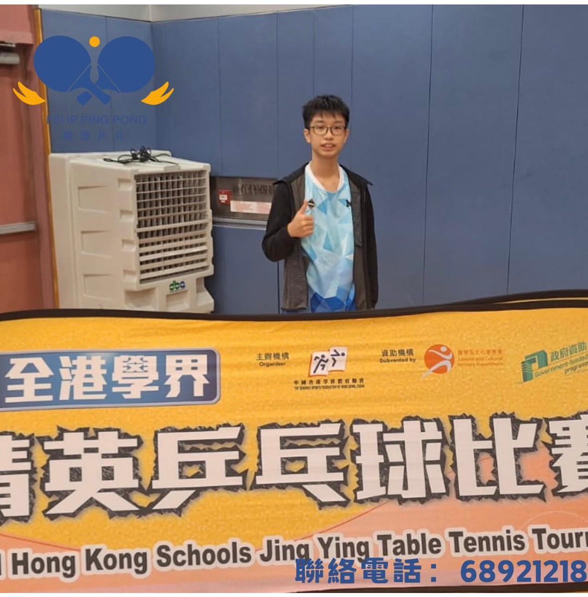 恭喜本會學員李柏熹於2024-2025年度全港學界精英乒乓球比賽 男子中學組 成功晉級64強