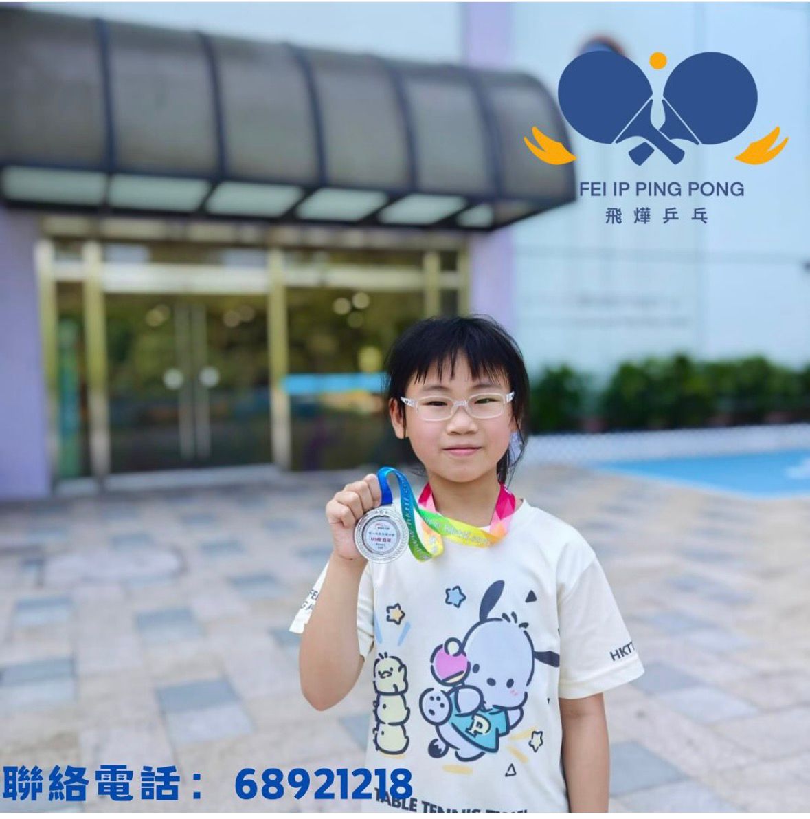 恭喜本會學員王康蕎於2024 香港乒乓網 新一代秋季擂台賽U9組第六名