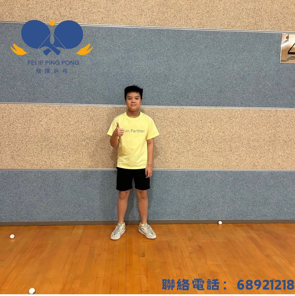 恭喜本會學員鄧㰌鍝於2024-2025年度屯門區小學校際乒乓球比賽順利首名出線