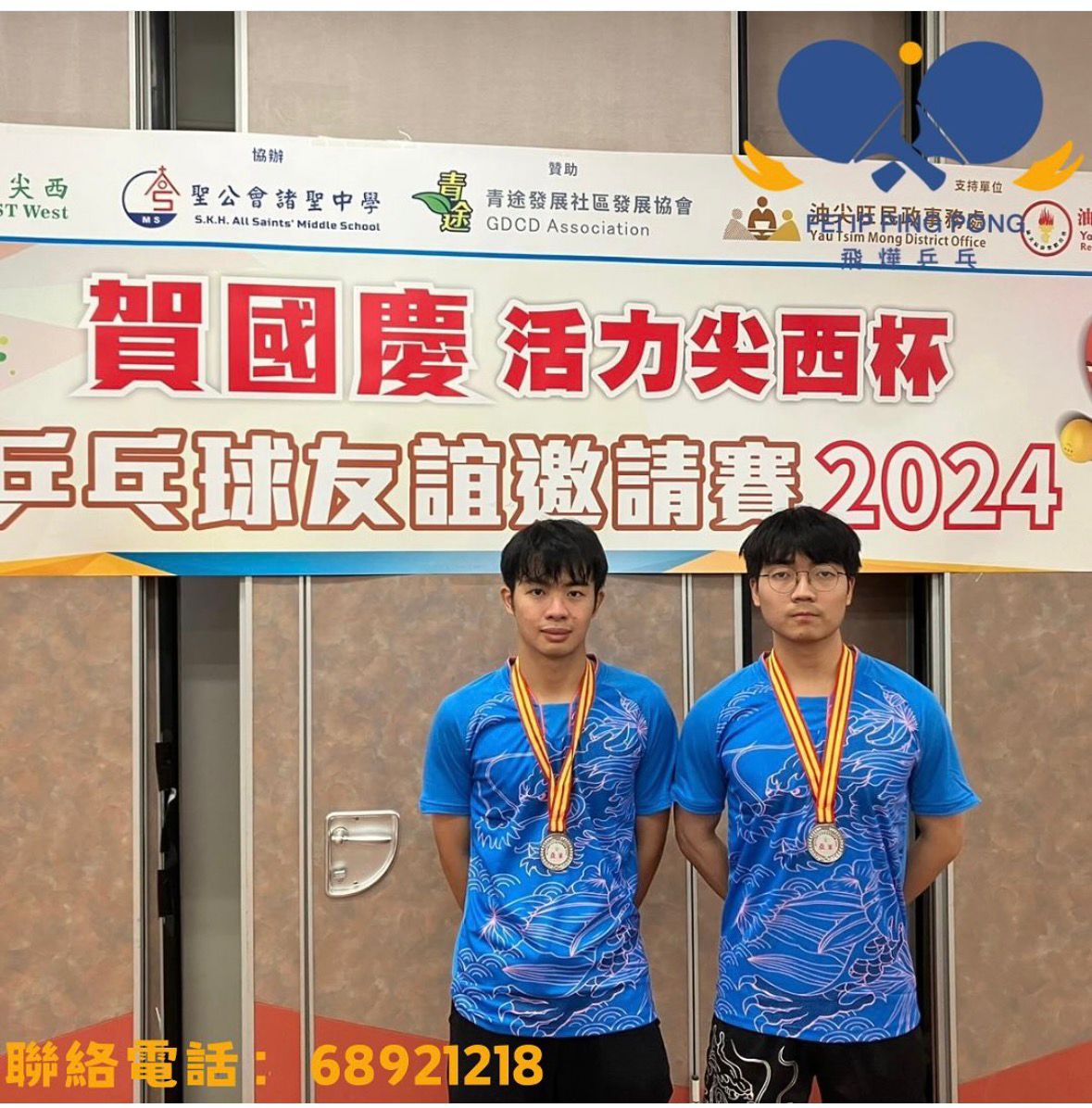 恭喜鄭浩鋒 林志標教練於2024賀國慶 活力尖西杯 乒乓球友誼邀請賽 奪得亞軍