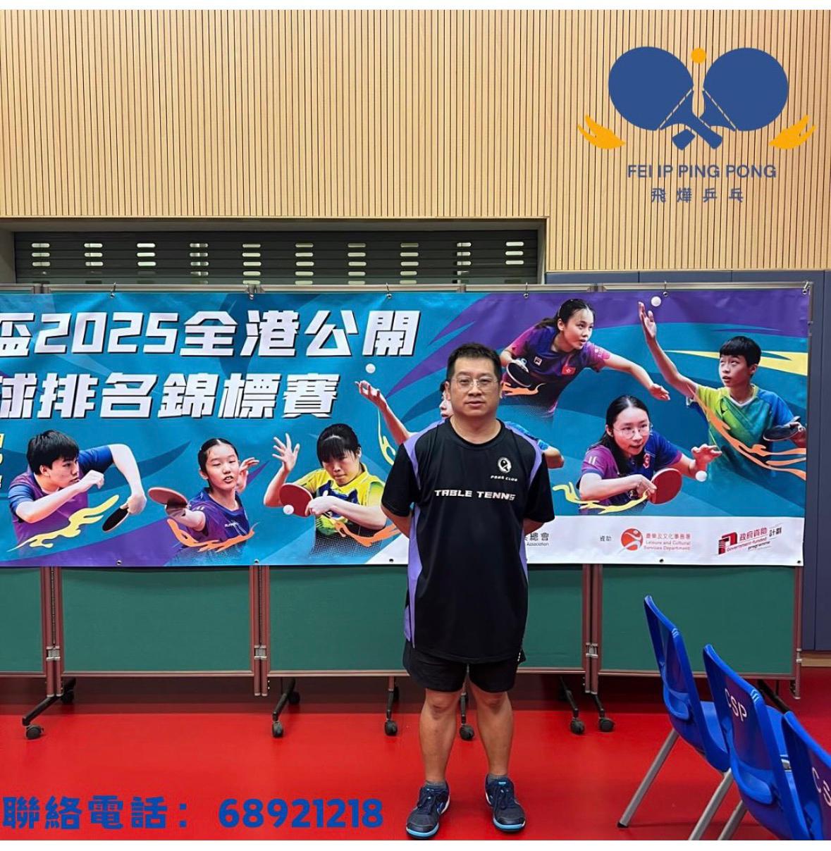 恭喜本會學員梁健邦於國安盃2025全港公開乒乓球排名錦標賽 男子戍組順利出線