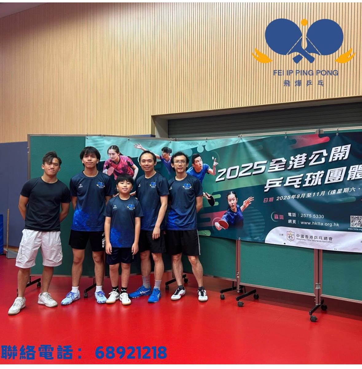 恭喜本會代表飛燁乒乓A於2025年全港公開乒乓球團體錦標賽 男子戍團 順利出線