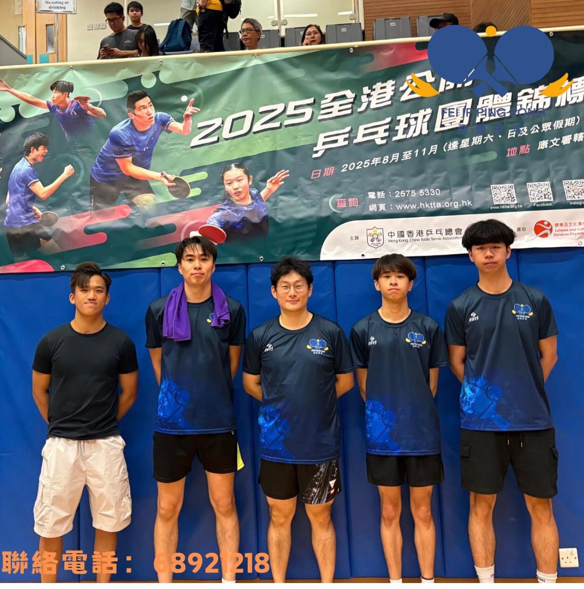 恭喜本會代表飛燁A於2025年全港公開乒乓球團體錦標賽 男子丙團 順利出線