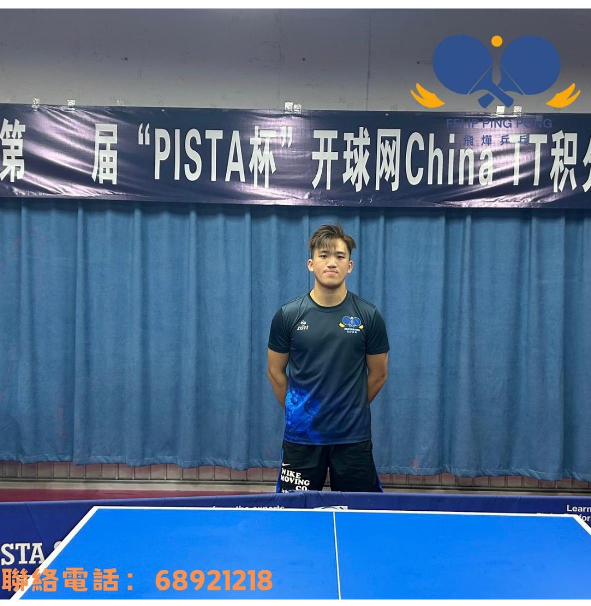 恭喜黎飛陽教練於2025 PISTA 杯開球網china TT積分賽 奪得殿軍