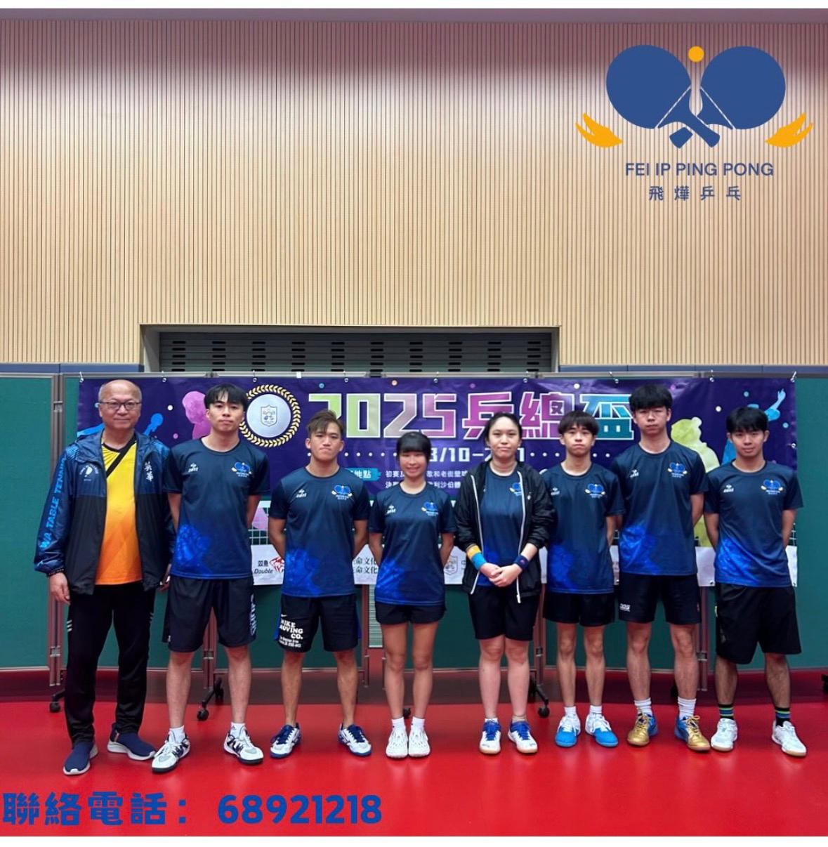 本會代表飛燁乒乓於2025年乒總杯完成賽事