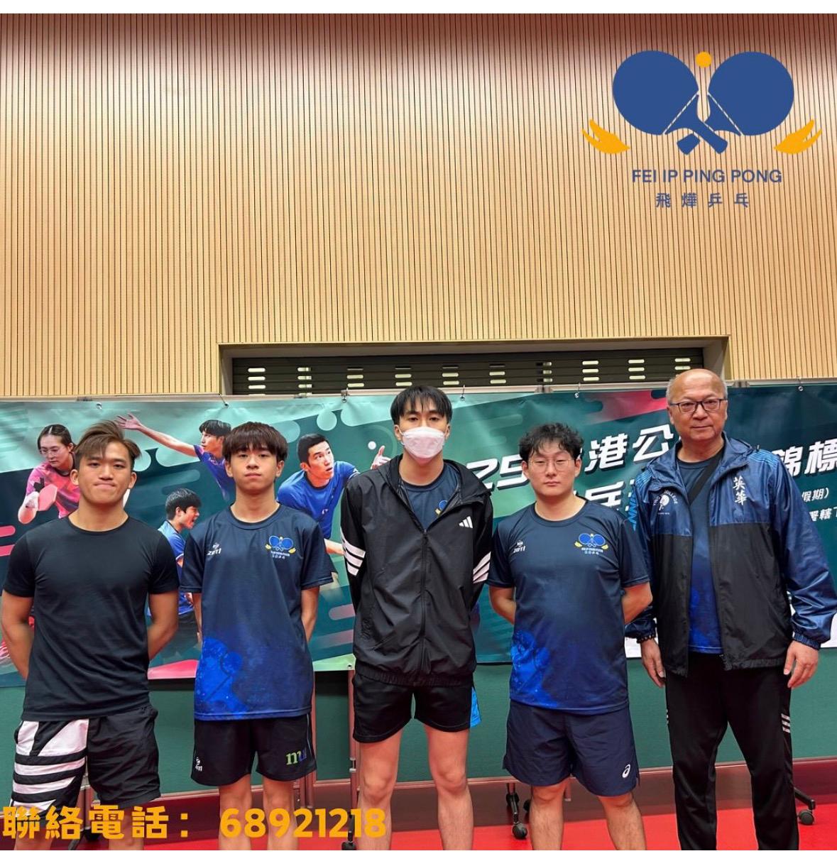 恭喜本會代表飛燁A於2025年全港公開乒乓球團體錦標賽 男子丙團 順利晉級8強