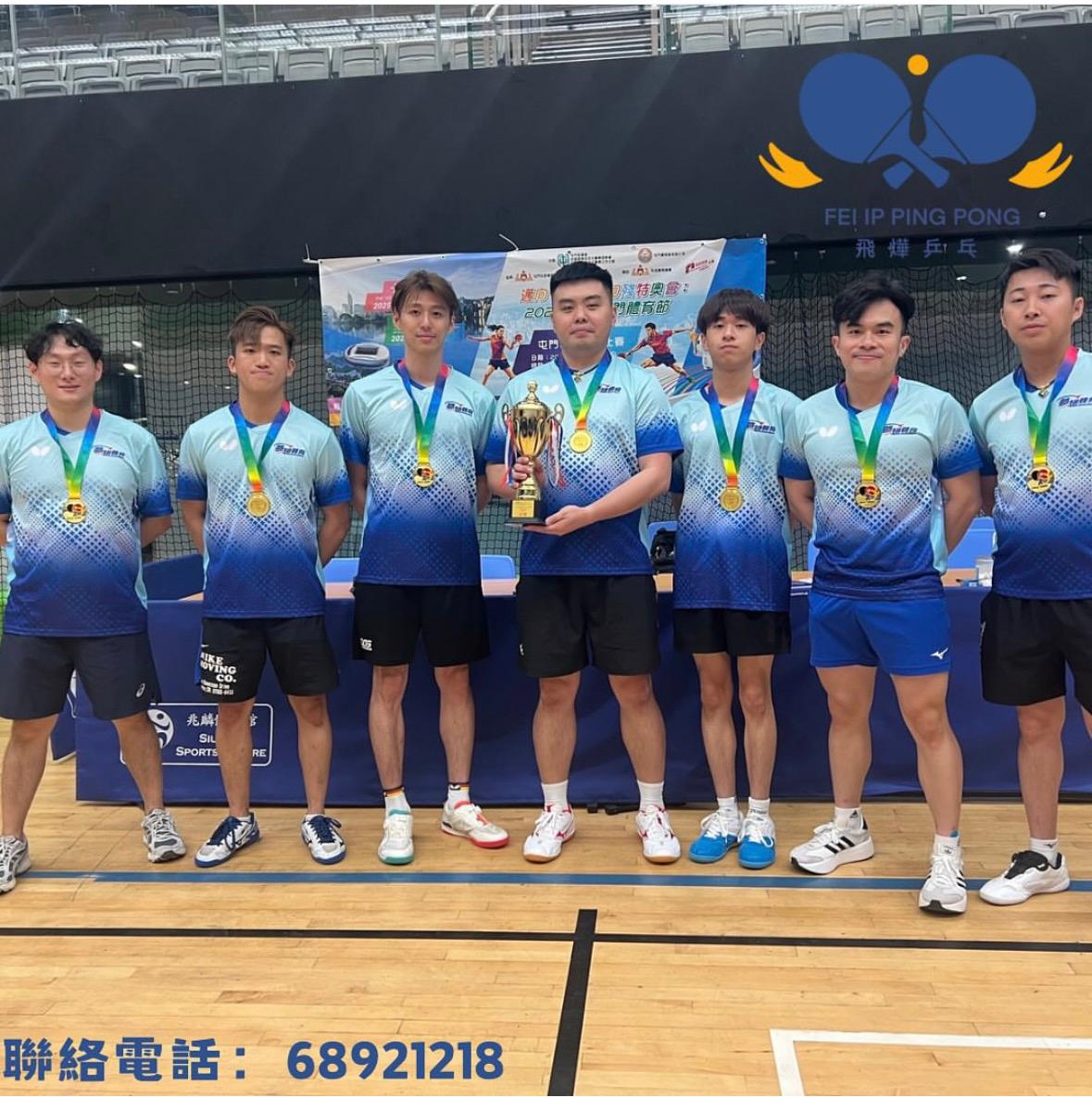 恭喜本會教練黎飛陽於2025-26屯門體育節 屯門區乒乓球比賽 男子團體 奪得冠軍