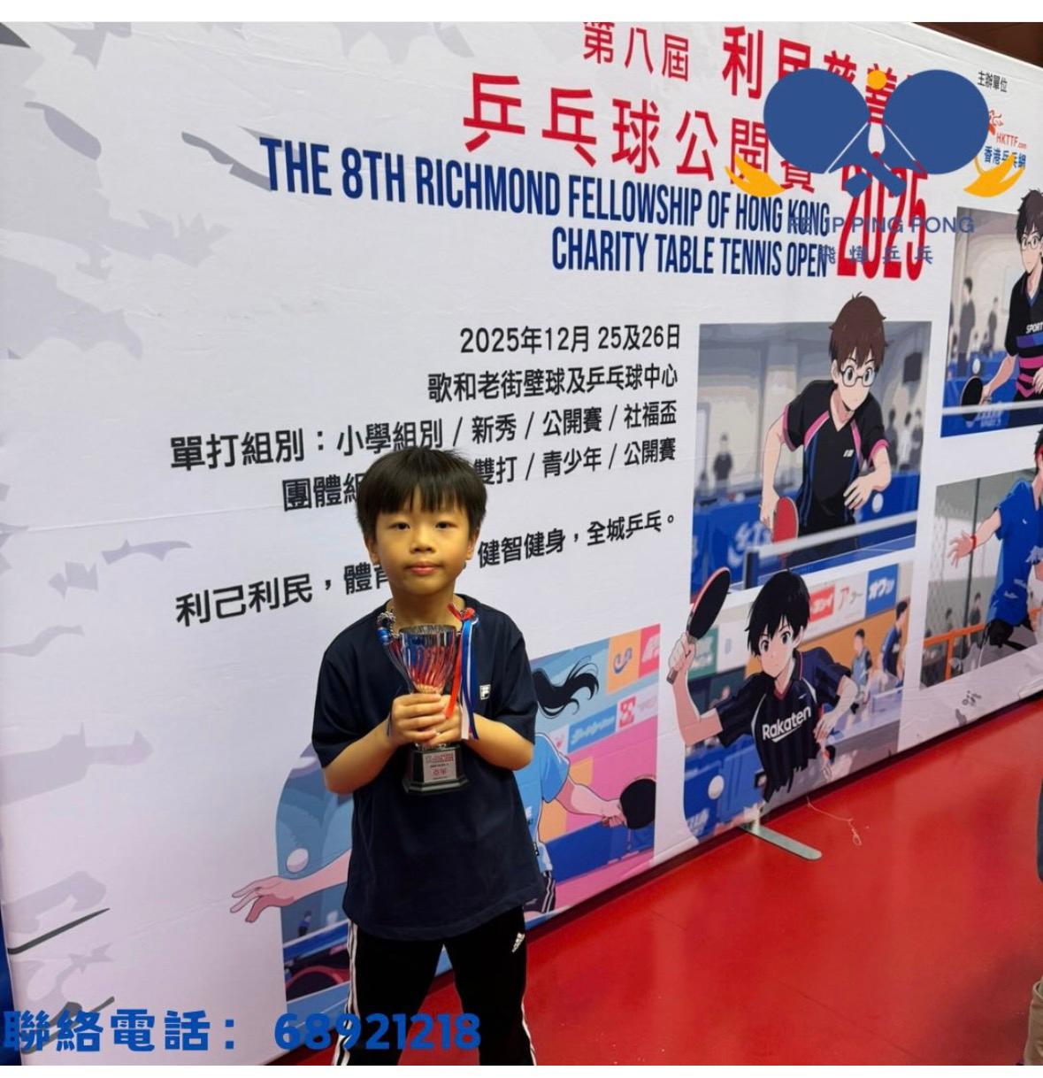 恭喜本會學員彭博延 於第八屆【利民慈善盃】 p1-p2 鐵盾組 奪得亞軍