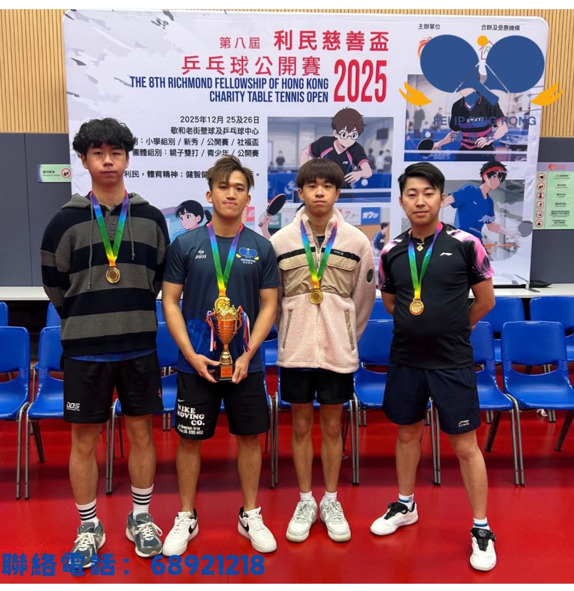 恭喜本會代表 於第八屆【利民慈善盃】 公開團體組 金盃組 奪得冠軍